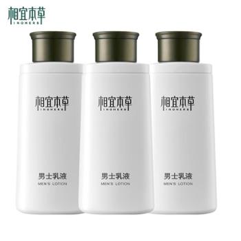 相宜本草 男士乳液 补水保湿清爽控油 护脸润肤霜 120g/瓶 多规格可选