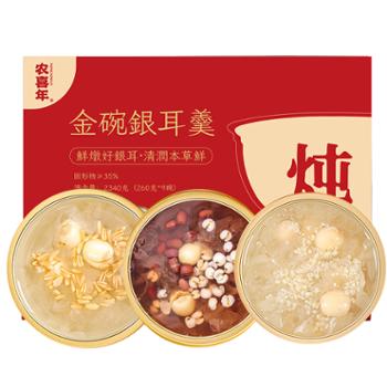 农喜年 杂粮莲子银耳羹 红豆银耳羹 260g*9碗 美味代餐