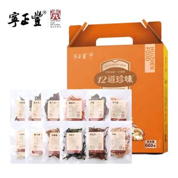 徽珍 宁正丰老字号 【12道珍味】菌菇山珍 660g/礼盒 煲汤食材年货
