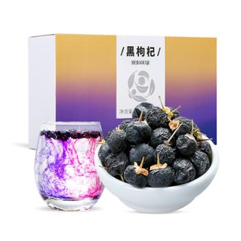 杞里香/Qi Li Xiang 礼盒黑枸杞-全新升级款 120g