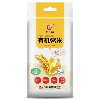 万年贡 有机粥米 煮粥大米 营养好吸收 1kg