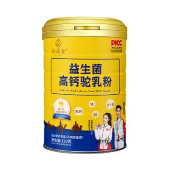 怡禧堂 益生菌高钙驼乳粉 320g*1罐