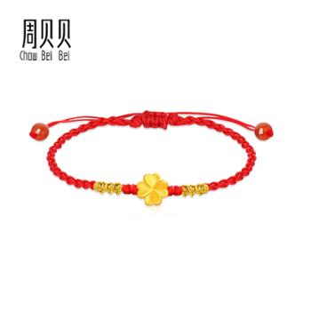 周贝贝 黄金足金四叶草金线手绳 送礼好物 YJS0053