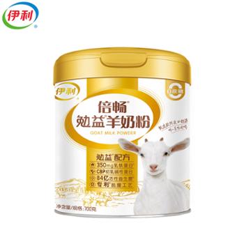 伊利 倍畅勉益羊奶粉700g 送礼送长辈 初乳碱性蛋白 罐装