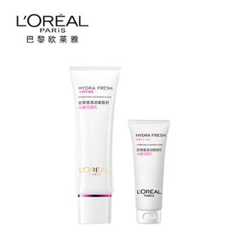 欧莱雅/L’OREAL 清润葡萄籽水嫩洁面乳125ml+30ml 氨基酸水嫩保湿清洁洗面奶