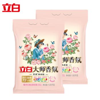 立白大师香氛洗衣粉1.65kg*2袋