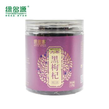 绿多源 宁夏黑枸杞子大颗粒 128g