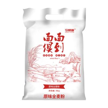 今粮道 原味面粉小麦粉中筋粉（原味全麦粉） 2.5KG/5KG