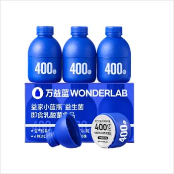 Wonderlab 益家小蓝瓶 2g*3瓶装 益生菌即食乳酸菌食品