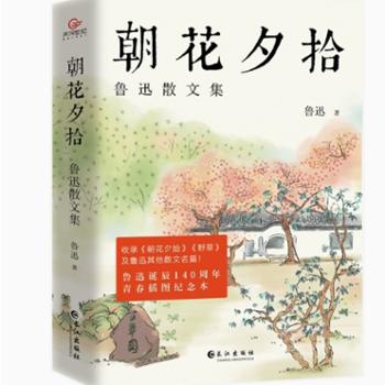 朝花夕拾-鲁迅散文集(名家散文)