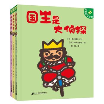 我是国王系列（套装3册）