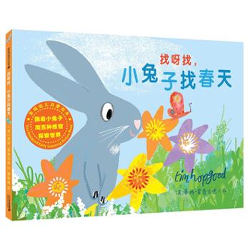 找呀找，小兔子找春天