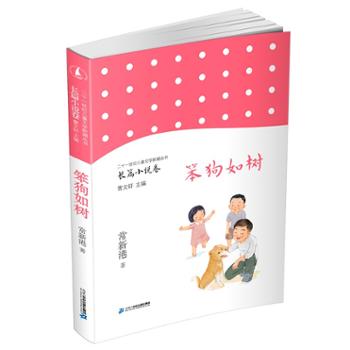 笨狗如树