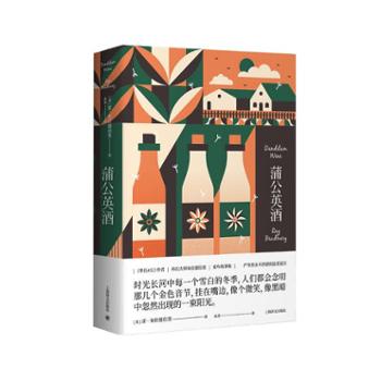 蒲公英酒 小说