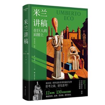 米兰讲稿