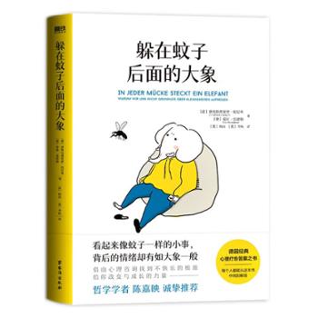 躲在蚊子后面的大象