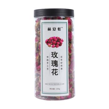 赫夏虹 玫瑰花 150g