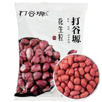 打谷塬 花生粒 500g 【粒粒甄选】