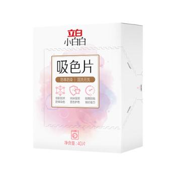 立白 小白白防串色吸色片40片