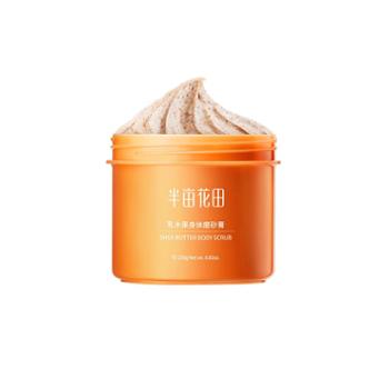 半亩花田 乳木果身体磨砂膏 230g/250g 保湿滋润