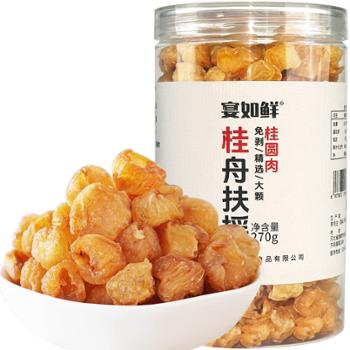 宴如鲜 桂圆肉 无核肉厚龙眼肉桂圆干休闲零食果脯包邮 270g/罐 零食美食