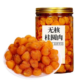 二冒子 旬邑县桂圆肉干新货无核龙眼干特桂圆干可搭配枸杞红枣泡水桂圆干桂圆肉干桂圆休闲零食 250g